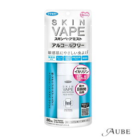 フマキラー スキンベープ ミスト アルコールフリー 80ml【ドラッグストア】【ゆうパケット対応】