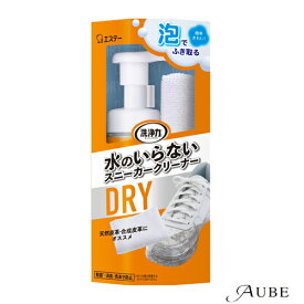 エステー 洗浄力 水のいらない スニーカークリーナー 除菌 消臭 色あせ防止 泡スプレー 150ml【ドラッグストア】【宅急便対応】