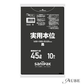 日本サニパック 実用本位 45L 黒 0.025mm NJ42 10枚【ドラッグストア】【宅急便コンパクト対応】