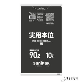日本サニパック 実用本位 90L 黒 0.035mm NJ92 10枚【ドラッグストア】【宅急便コンパクト対応】