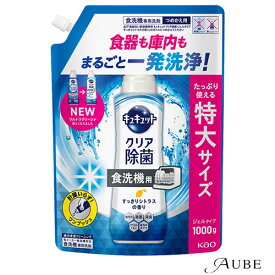 花王 キュキュットクリア除菌 ジェルタイプ 食器洗い乾燥機専用 すっきりシトラスの香り つめかえ用 特大 1000g【ドラッグストア】【宅急便対応】