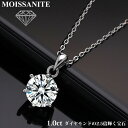 ★半額クーポンで【5,000円】モアサナイト ネックレス 1カラット 1ct 一粒 モアッサナイト モアサナイトネックレス ダイヤモンドの2.5倍輝く 女性 レディース 母の日 誕生日 クリスマス プレゼント ジュエリー 金属アレルギー対応