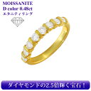 ★半額クーポンで【5,900円】モアサナイト リング エタニティリング エタニティ リング 0.48カラット モアッサナイト 18K 18金 ゴールド ダイヤモンドの2.5倍輝く 9号 11号 14号 指輪 結婚指輪 金属アレルギー対応 誕生日 クリスマス プレゼント