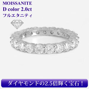 ★半額クーポンで【10,000円】2カラット モアサナイト フルエタニティ リング フルエタニティリング モアッサナイト エタニティ リング ダイヤモンドの2.5倍輝く 9号 11号 12号 14号 15号 指輪 結