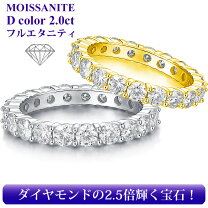 楽天市場】エタニティリング モアサナイト（金の純度K18）の通販