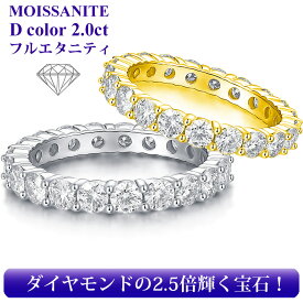 ★半額クーポンで【13,000円】2カラット モアサナイト フルエタニティ リング フルエタニティリング モアッサナイト エタニティ リング ダイヤモンドの2.5倍輝く 9号11号12号14号 18K 18金 ゴールド 指輪 金属アレルギー対応 誕生日 クリスマス プレゼント