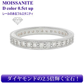スーパーSALE★半額クーポンで【7,900円】モアサナイト フルエタニティ リング 0.5カラット フルエタニティリング モアッサナイト エタニティ リング ダイヤモンドの2.5倍輝く 9号 10号 11号 12号 指輪 結婚指輪 金属アレルギー対応 誕生日 クリスマス プレゼント