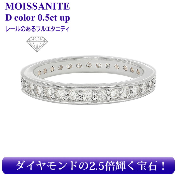 楽天市場】☆半額クーポンで【7,900円】モアサナイト フルエタニティ 
