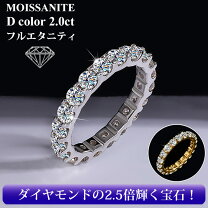 楽天市場】モアサナイト フルエタニティの通販