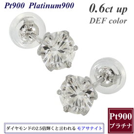 モアサナイト ピアス 一粒 0.6カラットup 4.5mm プラチナ プラチナ900 Pt900 スタッド ピアス ダイヤモンドの2.5倍輝くと言われる奇跡の宝石 クリスマス 誕生日 結婚記念日 プレゼント ギフト 彼女 妻 嫁 娘 母