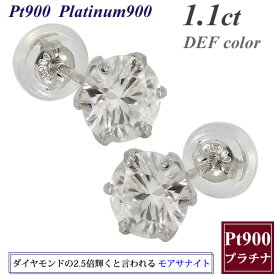 モアサナイト ピアス 一粒 1.1カラット 5.5mm プラチナ プラチナ900 Pt900 スタッド ピアス ダイヤモンドの2.5倍輝くと言われる奇跡の宝石 クリスマス 誕生日 結婚記念日 プレゼント ギフト 彼女 妻 嫁 娘 母