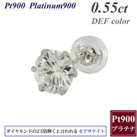 モアサナイト ピアス 片耳用 一粒 0.55カラット 5.5mm プラチナ プラチナ900 Pt900 スタッド ピアス ダイヤモンドの2.5倍輝くと言われる奇跡の宝石 クリスマス 誕生日 結婚記念日 プレゼント ギフト 彼女 妻 嫁 娘 母