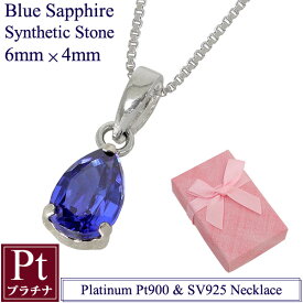 ブルーサファイア ネックレス 6mm×4mm 9月誕生石 プラチナ900 Pt900 レディース しずく つゆ ドロップ 誕生日 クリスマス プレゼント 彼女 妻 嫁 娘 母