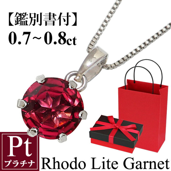 楽天市場】ロードライトガーネット ネックレス 1月誕生石 一粒 