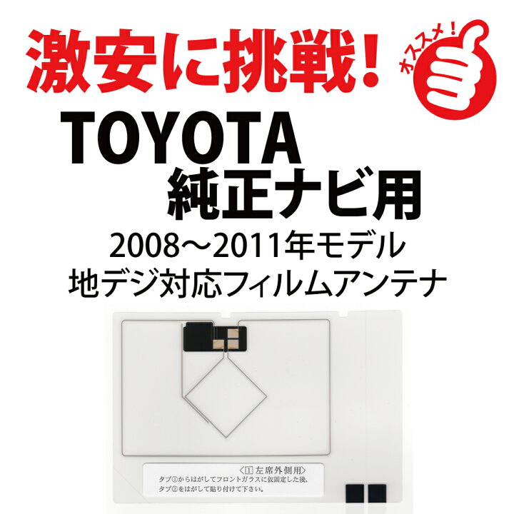 楽天市場】フィルムアンテナ NHZN-X62G 08549-00160 左席外側用 GPS 