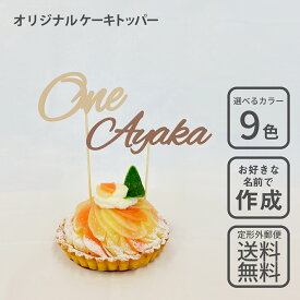 ケーキトッパー　名前入り　ペーパーアイテム　one 誕生日 ハーフバースデー