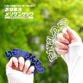 【 ひらがな 】お名前 メリケンサック アクリクメリケン ネームプレート 推し活 推しカラー メンカラ 推しリング 名前リング