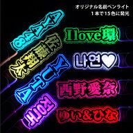 オリジナル 推し 名前 ペンライト ライブ 推し活グッズ SNS インスタ