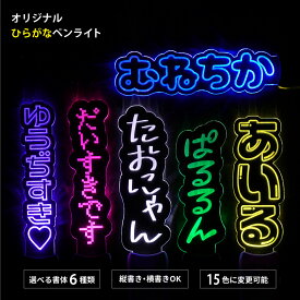 【 ひらがな 】 オリジナル 推し 名前 ペンライト ライブ 推し活グッズ SNS インスタ