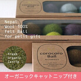 necono コロコロボール 8個入 ショコラパック オーガニックキャットニップ付 猫 ねこ ネコ