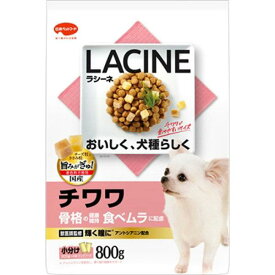 日本ペットフード ラシーネ チワワ 骨格の健康維持 食べムラ 800g（200g×4袋） 賞味期限：2025年1月