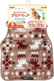 ペティオ 犬用ウェア 楽に着せられるあったかふわふわブランケット S