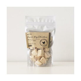 ホワイトフォックス むね肉フリーズドライ ダイスカット 犬用 45g 犬 いぬ イヌ おやつ 犬おやつ オヤツ 無添加 フリーズドライ フリーズ ドライ