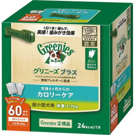 グリニーズ プラス カロリーケア 超小型犬用 2-7kg 60本 犬 いぬ イヌ おやつ 犬おやつ オヤツ 歯磨き アレルギー