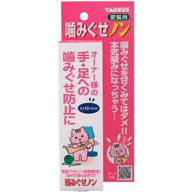 トーラス 噛みぐせノン 100ml 使用期限：2028年9月