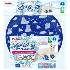 ペティオ アルミクール クリーンジェルマット 猫用 猫 ねこ ネコ
