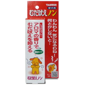 トーラス むだ吠えノン 100ml 使用期限：2028年9月