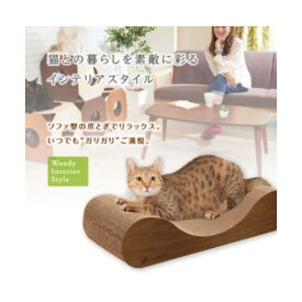 エイムクリエイツ ガリガリソファ スクラッチャー インテリア / ダルブラウン×ミルベージュ 猫 ねこ ネコ