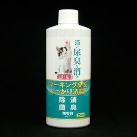 ニチドウ 猫の尿臭を消す消臭剤 詰替 250ml 猫 ねこ ネコ