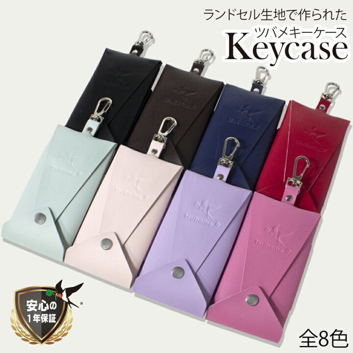 楽天市場】ツバメランドセルキーケース 1年品質保証 ツバメ キー 