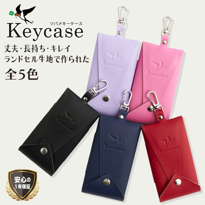 楽天市場 ツバメランドセルキーケース １年品質保証 ツバメ キーケース リール式 ランドセル生地使用 伸びる 鍵カバー キーカバー リール付き 男の子 女の子 子供用 ランドセル用 キーケース 紛失防止 丈夫 Shop Kbn