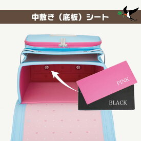 ランドセル中敷 ランドセル用底板 男の子 女の子 ツバメランドセル 中敷き 中じき ツバメランドセル底板 シート ポイント消化 ゆうパケット