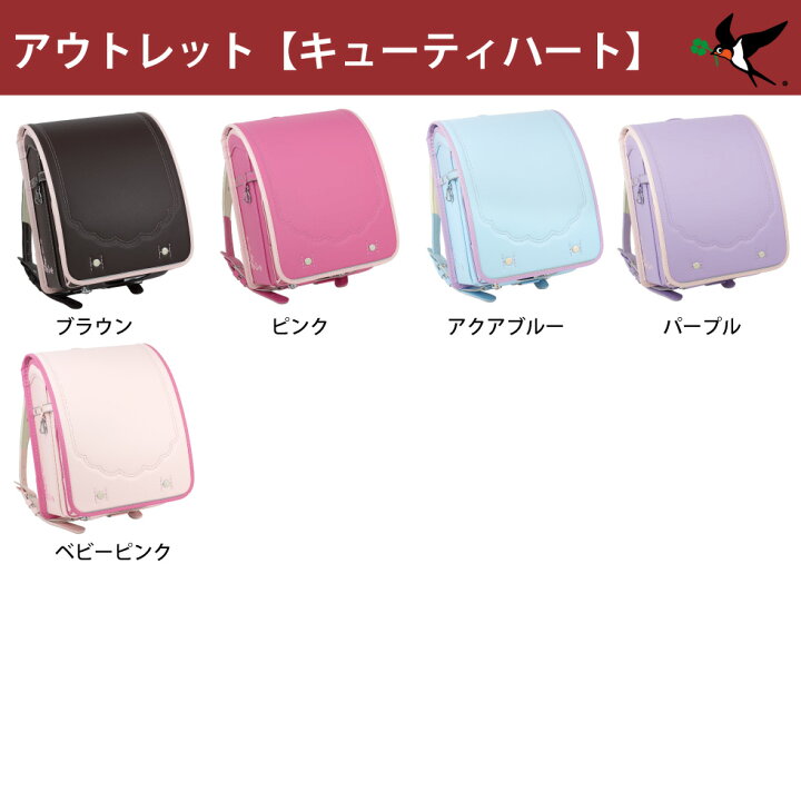 楽天市場】【展示品】アウトレット ランドセル 在庫限り 型落ち ツバメ 
