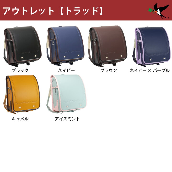 楽天市場】【展示品】アウトレット ランドセル 在庫限り 型落ち ツバメ 