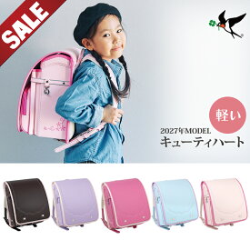 【お盆限定SALE｜8/18 10:00まで｜48％OFFからさらに2,500円OFF！】 ランドセル 女の子 花 ハート 刺繍 6年保証 45日間 返品保証 女子 女 ツバメランドセル キューティハート 20G604 ワンタッチロック 軽量 軽い のし レビューでカバープレゼント