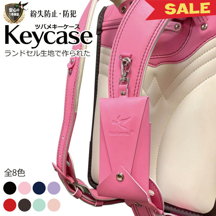 楽天市場】【新学期応援SALE 24％OFF 3/26 9:59まで】 ランドセル キー 