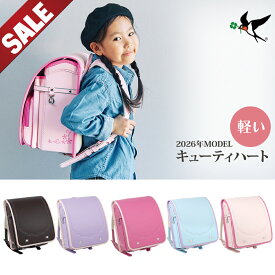 【2,500円OFFクーポン 12/11 9:59】【SALE 47%OFF】 ランドセル 女の子 花 ハート 刺繍 6年保証 45日間 返品保証 女子 女 26年度 ツバメランドセル キューティハート 20G604 ワンタッチロック 軽量 軽い のし レビューでカバープレゼント