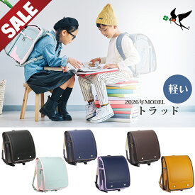 【クーポン使用で3,000円OFF 12/16 9:59まで】【SALE 47%OFF】 ランドセル 男の子 女の子 ユニセックス 軽い 軽量 6年保証 45日間 返品保証 26年度 男子 男 女 女子 ツバメランドセル トラッド 20B605 トラディショナル レビュー投稿でランドセルカバープレゼント のし
