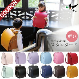 【3,000円OFFクーポン＋ポイント5倍 11/11 1:59まで】 ランドセル 男の子 女の子 2026年度 軽い 6年間保証 45日 返品保証 ワンタッチロック A4 フラットファイル対応 シンプル 軽量 入学式 ツバメランドセル スタンダード あす楽 のし紙 レビュー特典