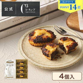 【エントリーでP11倍】お中元 お菓子 お返し 内祝い ギフト 可愛い お取り寄せ スイーツ 洋菓子 お祝い プチギフト お配り 個包装 常温 おしゃれ 退職 ご褒美CYT-7 焼きティラミス 4個入 シーキューブ C3
