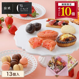 【ポイント10倍】ホワイトデー お菓子 お返し 内祝い ギフト 可愛い 取り寄せ スイーツ 洋菓子 帰省 手土産 異動 お祝い 卒業式 入学式 退職 お配り 個包装 季節 お供え【季節限定】CASSP-20 ハッピースプリングアソート M ※お届けは5/31まで