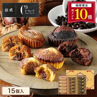 【P10倍】敬老の日 手土産 2026 プレゼント お菓子 詰め合わせ ギフト 可愛い スイーツ 洋菓子 お祝い お…