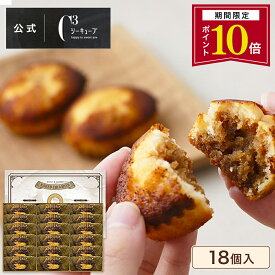【P10倍】敬老の日 お菓子 お返し 内祝 ギフト プチギフト 可愛い お取り寄せ スイーツ 洋菓子 帰省 手土産 お祝い お配り 個包装 常温 日持ち 大量 ごほうび お礼 おしゃれ 退職 ラッピング デパ地下CYT-30D 焼きティラミス 18個入 シーキューブ C3