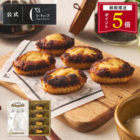 【ポイント5倍】ホワイトデー お菓子 お返し 内祝い ギフト 可愛い 取り寄せ スイーツ 洋菓子 異動 お祝い 卒業式 入学式 プチギフト 退職 お配り 個包装 記念品 来場者CYT-7 焼きティラミス 4個入り シーキューブ C3