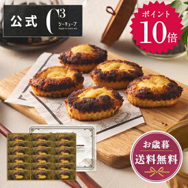 【ポイント10倍】お歳暮 クリスマス お年賀 2025 お菓子 お返し 内祝い 帰省 プレゼント 詰め合わせ ギフト 可愛い スイーツ 洋菓子 お祝い お礼 個包装CYT-30D 焼きティラミス 18個入り シーキューブ C3