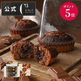 【ポイント5倍】クリスマス お歳暮 2025 プレゼント お菓子 詰め合わせ ギフト 可愛い スイーツ 洋菓子 お祝い お返し お礼 個包装 季節 お供え【季節限定】CYC-6 焼きティラミス ショコラ 3個入 ※お届けは12/3~2/14まで